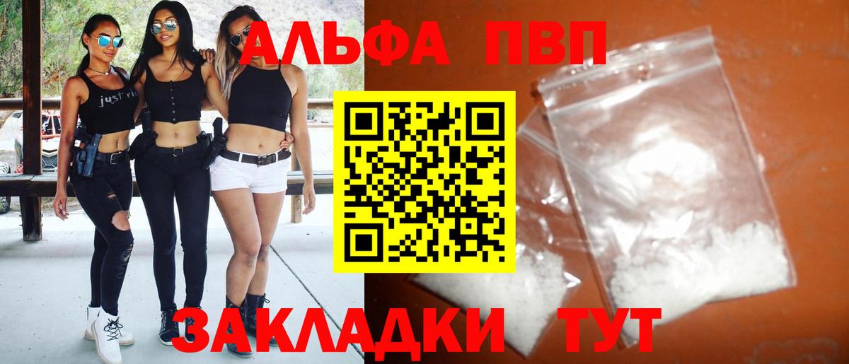 A-PVP мука  Alpha PVP кристаллы  купить закладку  Вход с VPN  Реутов 