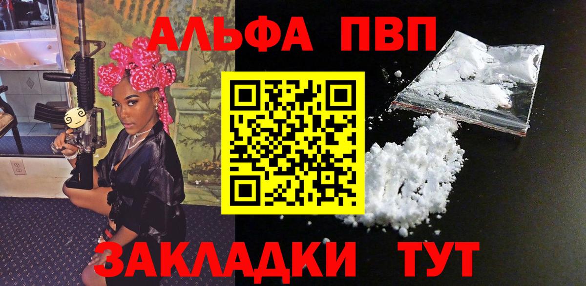 Альфа ПВП VHQ Реутов