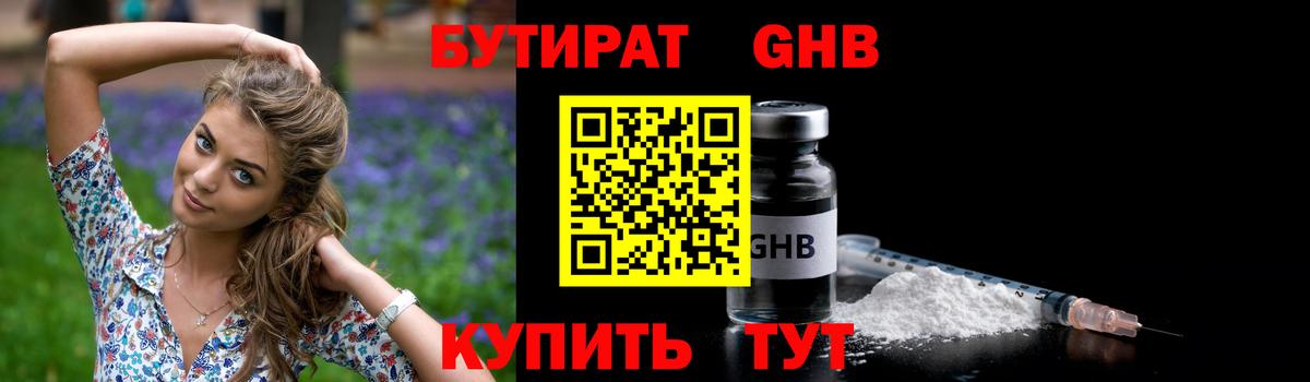 Реутов  Бутират 99%  БУТИРАТ  Вход с VPN 