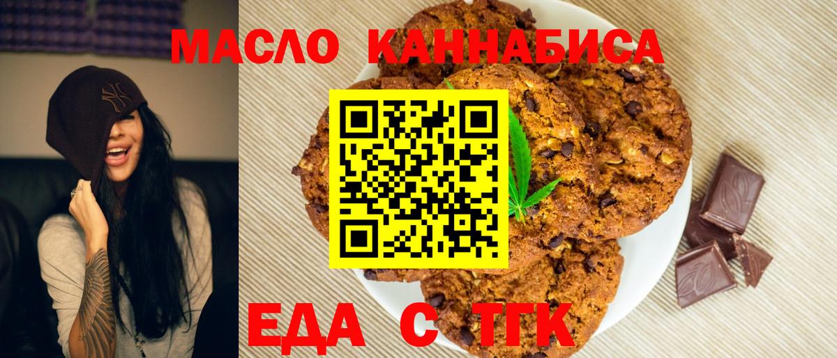 Печенье с ТГК конопля Реутов