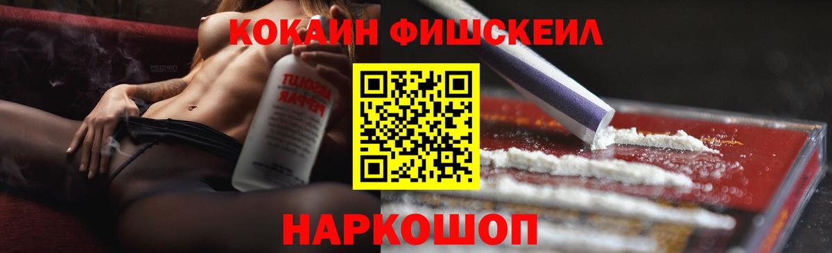 COCAIN Fish Scale Реутов