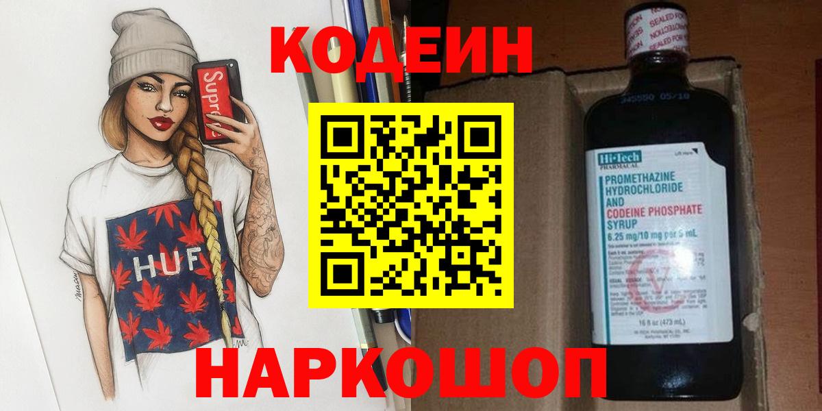 Codein Purple Drank Реутов
