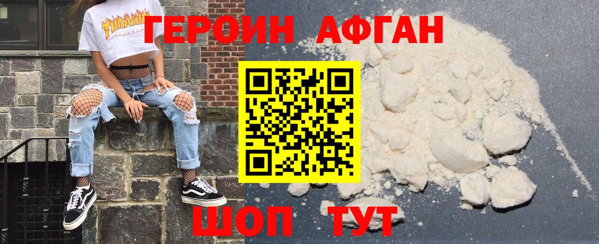 ГЕРОИН Афган  Вход с VPN  Реутов 