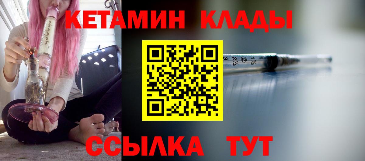 Кетамин VHQ  Кетамин VHQ  Реутов  Вход с VPN 
