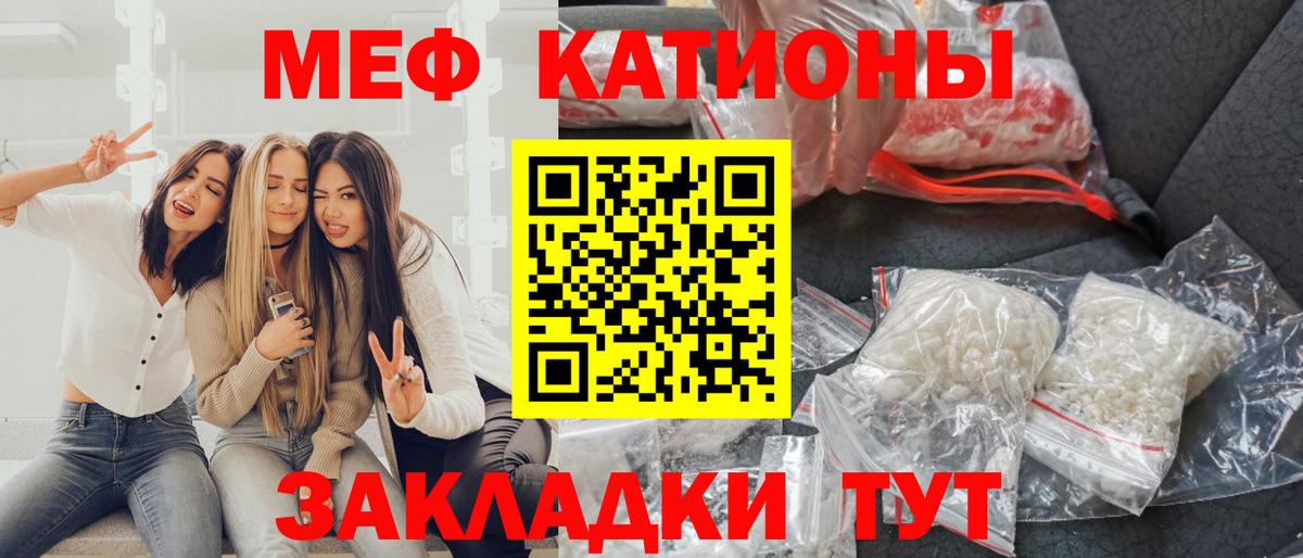 Мефедрон  МЯУ-МЯУ мяу мяу  МЯУ-МЯУ кристаллы  Вход с VPN  Реутов 