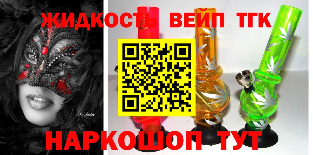 ТГК гашишное масло Реутов